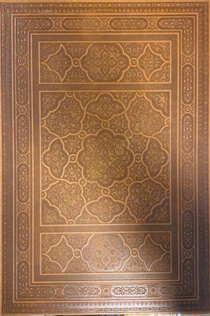 Mushaf Hurasan Ma Muhafazatuh - مصحف خراسان مع محافظته - 1
