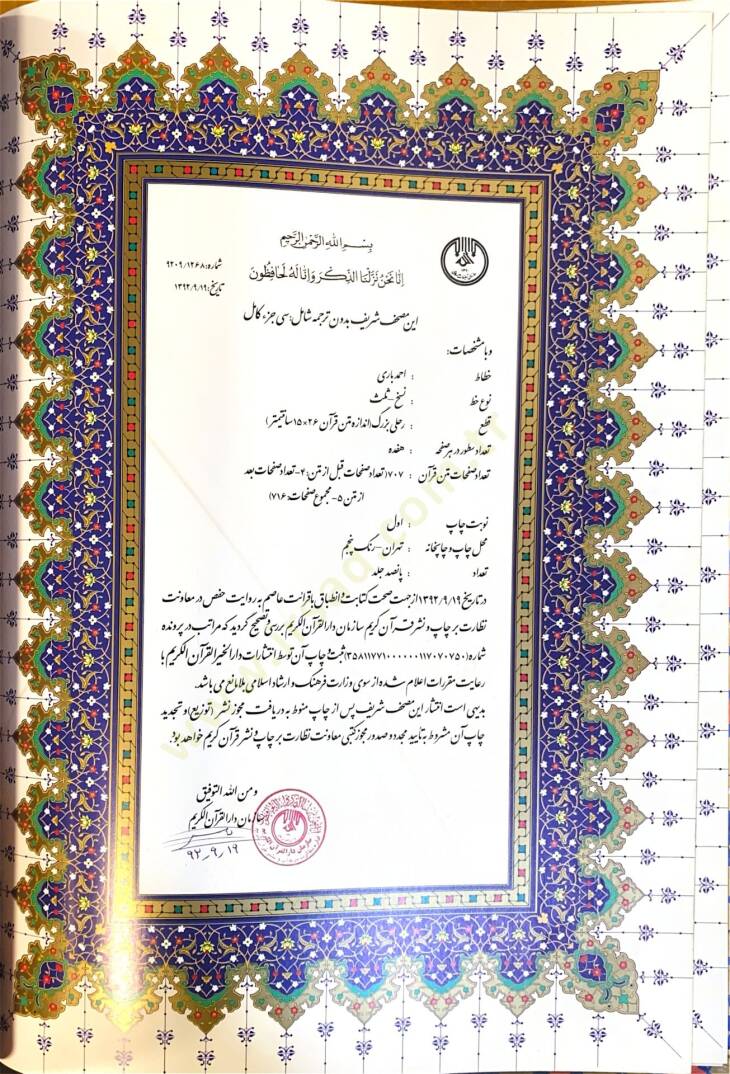 Mushaf Hurasan Ma Muhafazatuh - مصحف خراسان مع محافظته - 2