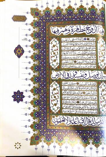 Mushaf Hurasan Ma Muhafazatuh - مصحف خراسان مع محافظته - 3