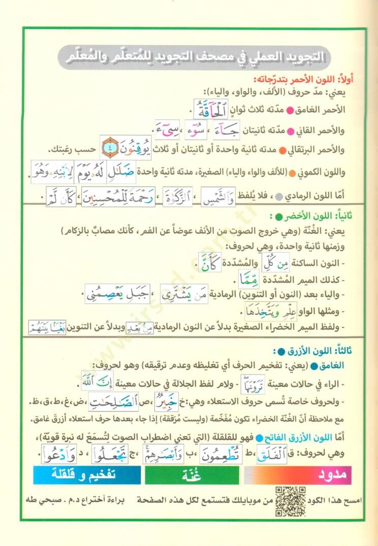 Mushafüt-Tecvid Teclidu Fahir - مصحف التجويد  تجليد فاخر بيو - 2
