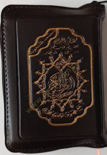 Mushafüt-Tecvid 7x10 Sehab - مصحف التجويد  7*10 سحاب  7*10