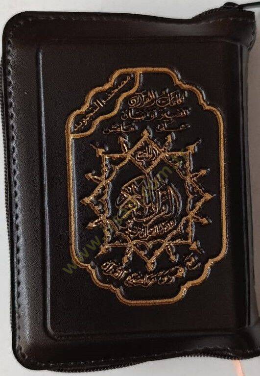 Mushafüt-Tecvid 7x10 Sehab - مصحف التجويد  7*10 سحاب  7*10 - 1