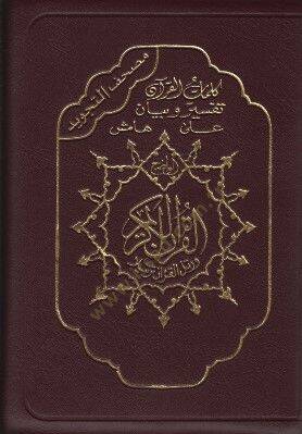 Mushafüt-Tecvid Sehab - مصحف التجويد  سحاب - 1