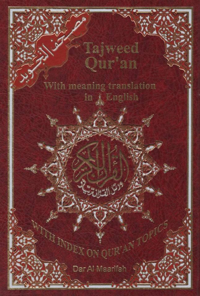 Mushafüt-Tecvid bil-Lugatil-İngiliziyye Mütercem - مصحف التجويد باللغة الإنكليزية مترجم - 1