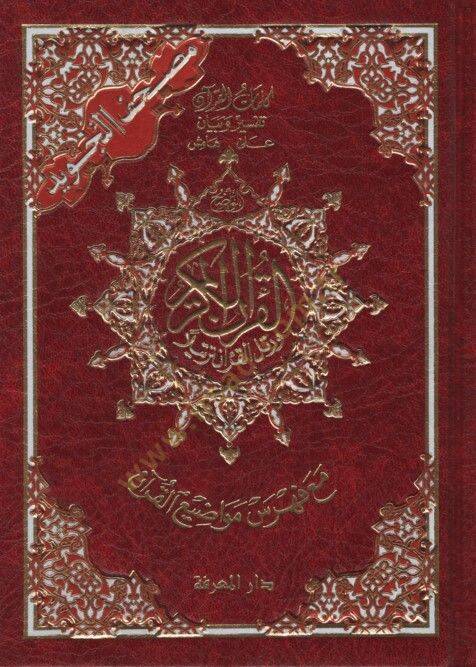 Mushafüt-Tecvid Kelimatül-Kuran Tefsir ve Beyan Hamişül-Kuran Maa Fihrisu Mevadıil-Kuran - مصحف التجويد كلمات القرآن تفسير وبيان على هامش القرآن مع فهرس مواضيع القرآن - 1