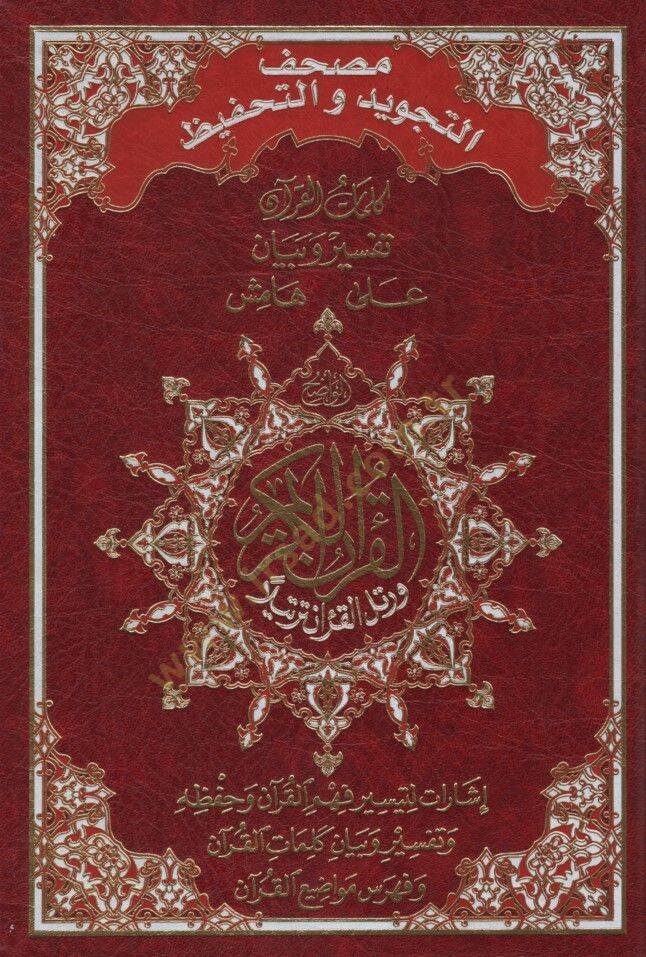 Mushafüt-Tecvid vet-Tahfiz - مصحف التجويد والتحفيظ - 1
