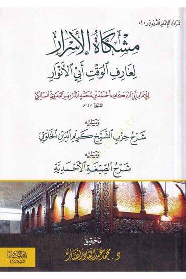 Mişkatül Esrar li Arifil Vakt Ebil Envar - مشكاة الأسرار لعارف الوقت أبي الأنوار - 1