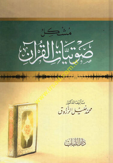 Müşkilu Savtiyyatil-Kuran  - مشكل صوتيات القرآن