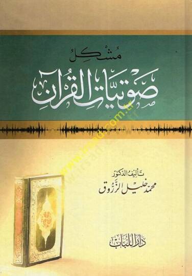 Müşkilu Savtiyyatil-Kuran  - مشكل صوتيات القرآن