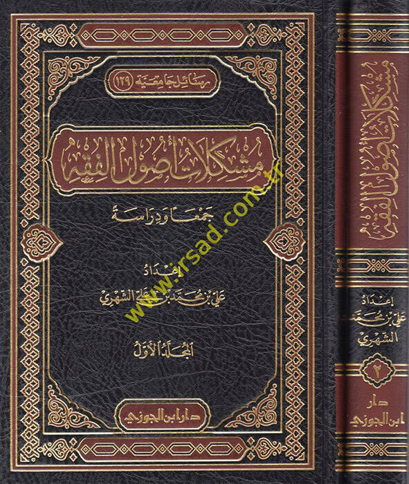 Müşkilatu Usulil-Fıkh  - مشكلات أصول الفقه - 1