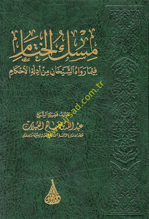 Miskül-hitam fima ravahüş-şeyhan min edilletil-ahkam - مسك الختام فيما رواه الشيخان من أدلة الأحكام - 1