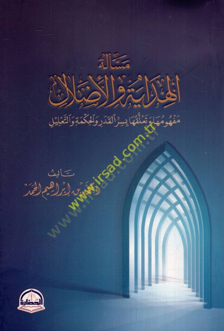 Meseletül-hidaye vel-ıdlal mefhumuha ve teallukuha bi-sırril-kader vel-hikme vet-talil  - مسألة الهداية والإضلال مفهومها وتعلقها بسر القدر والحكمة والتعليل - 1