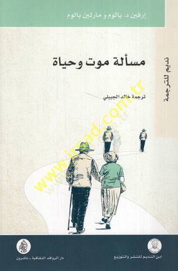 Meseletu mevt ve hayat  - مسألة موت وحياة