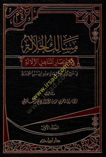 Mesalikül-Celale  - مسالك الجلالة في اختصار المناهل الزلالة