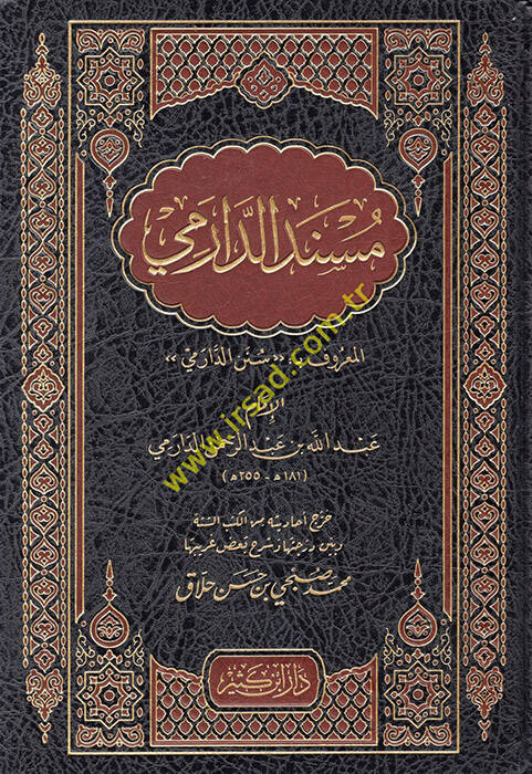 Müsnedüd-Darimi - مسند الدارمي سنن الدارمي - 1