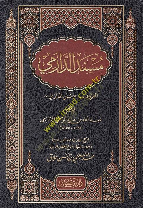 Müsnedüd-Darimi  - مسند الدارمي سنن الدارمي - 1