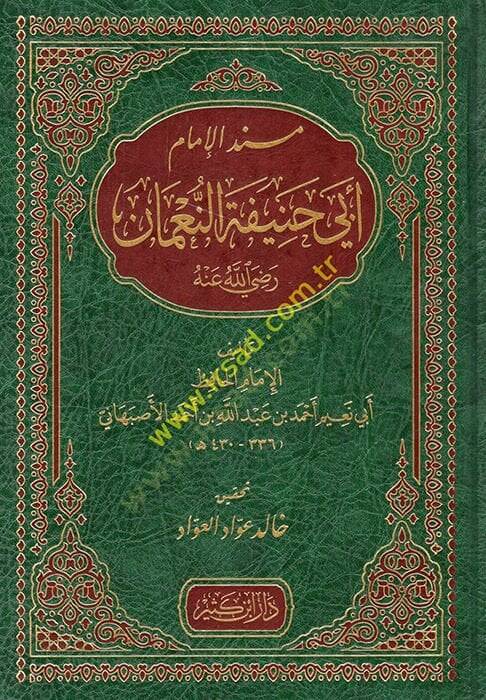 Müsnedül-İmam Ebi Hanife en-Numan (r.a.)  - مسند الإمام أبي حنيفة النعمان رضي الله عنه - 1