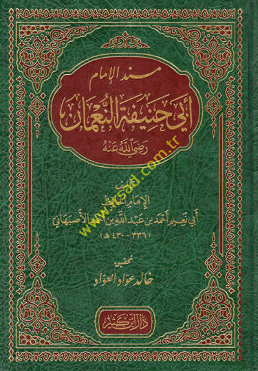 Müsnedül-İmam Ebi Hanife en-Numan (r.a.)  - مسند الإمام أبي حنيفة النعمان رضي الله عنه