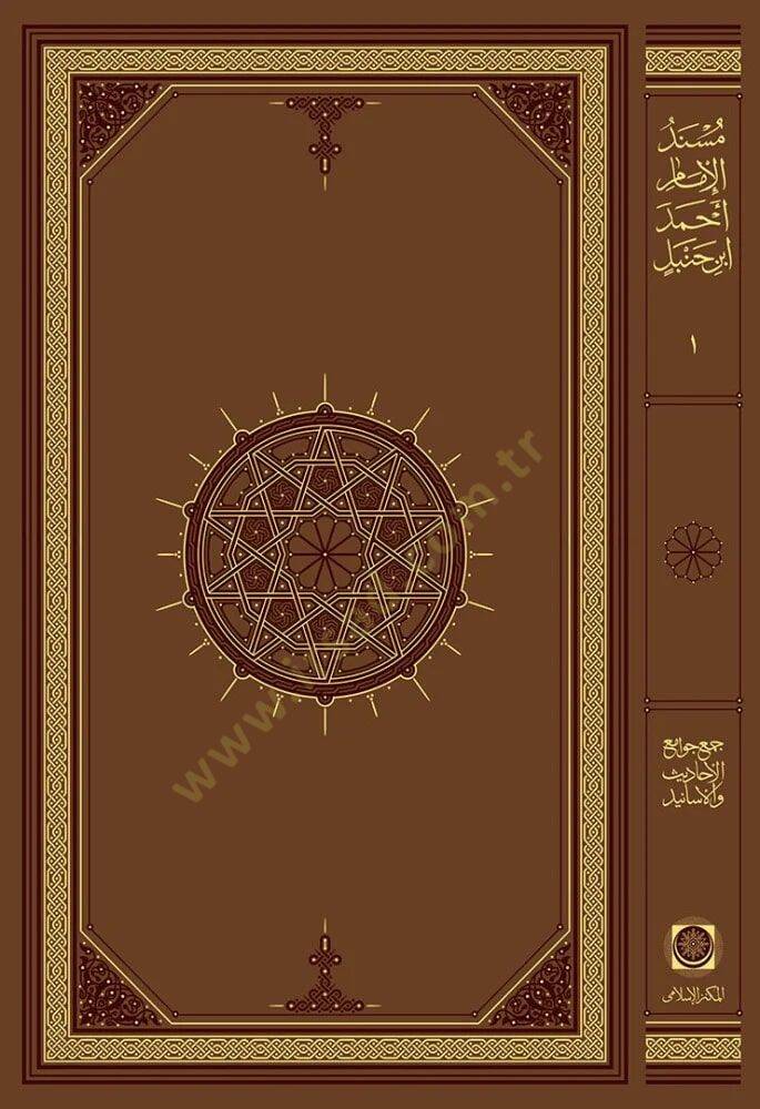 Mesnedü imami ahmed bin hambel  - مسند الإمام أحمد بن حنبل - 1