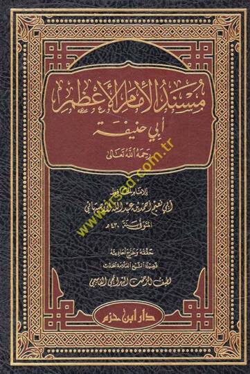 Müsnedül-İmamil-Azam Ebi Hanife  - مسند الإمام الأعظم أبي حنيفة