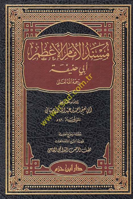 Müsnedül-İmamil-Azam Ebi Hanife  - مسند الإمام الأعظم أبي حنيفة - 1