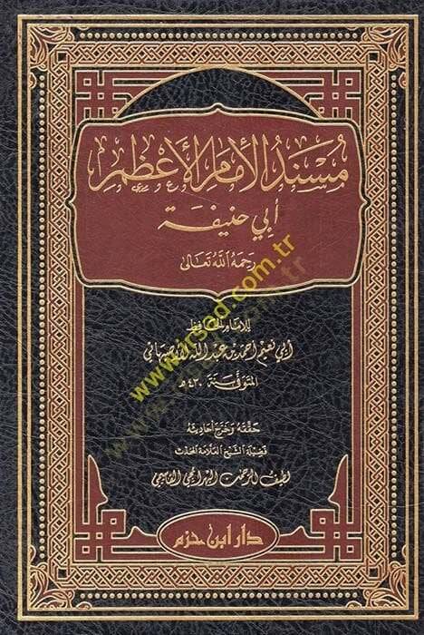 Müsnedül-İmamil-Azam Ebi Hanife  - مسند الإمام الأعظم أبي حنيفة - 1
