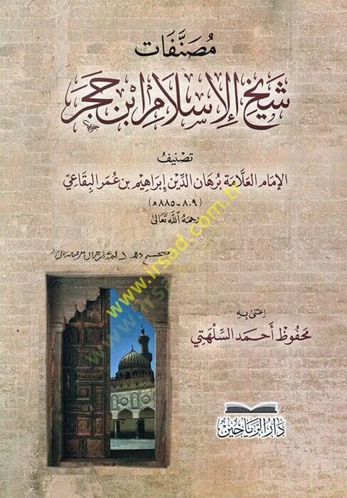Musannefatu Şeyhil-İslam İbn Hacer  - مصنفات شيخ الإسلام ابن حجر - 1
