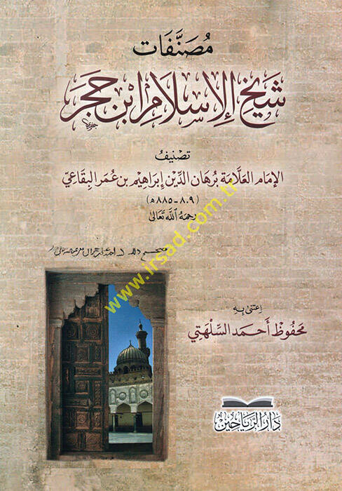 Musannefatu Şeyhil-İslam İbn Hacer - مصنفات شيخ الإسلام ابن حجر - 1