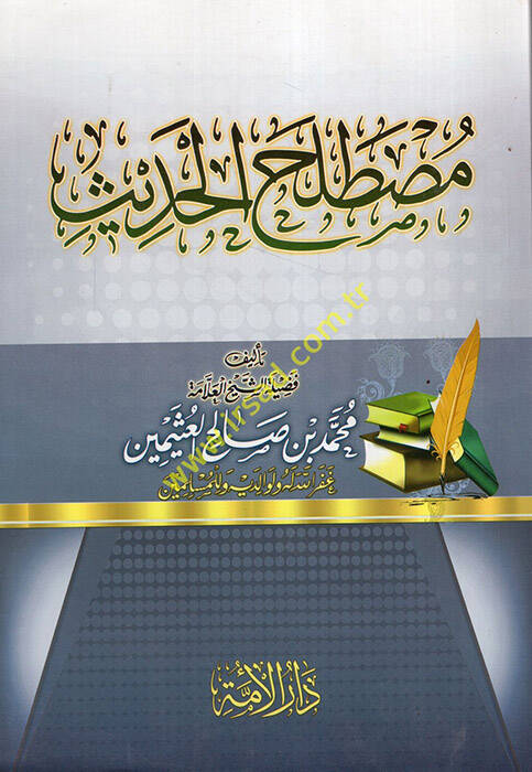 Mustalahül-Hadis  - مصطلح الحديث - 1