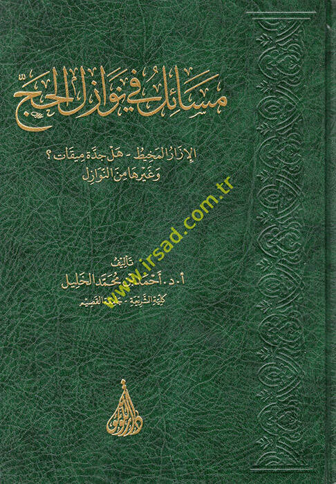 Mesail fi Nevazilil-Hac - مسائل في نوازل الحج الإزار المخيط - هل جدة ميقات وغيرها من النوازل - 1