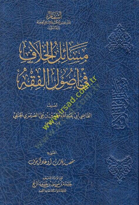 Mesailül-Hilaf fi Usulil-Fıkh  - مسائل الخلاف في أصول الفقه - 1