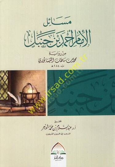 Mesailül-imam Ahmed b. Hanbel min rivayeti Mahan en-Nisaburi  - مسائل الإمام أحمد بن حنبل من رواية ماهان النيسابوري