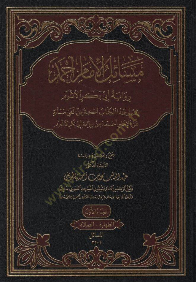 Mesailül-İmam Ahmed Rivayetu Ebi Bekr el-Esrem - مسائل الإمام أحمد رواية أبي بكر الأثرم - 1