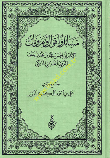Mesail fi Akval ve Merviyyat  - مسائل و أقوال و مرويات الإمام أبي الحسن علي بن محمد بن خلف القروي القابسي المالكي