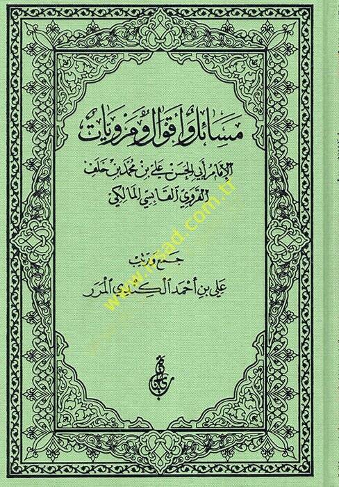 Mesail fi Akval ve Merviyyat  - مسائل و أقوال و مرويات الإمام أبي الحسن علي بن محمد بن خلف القروي القابسي المالكي - 1