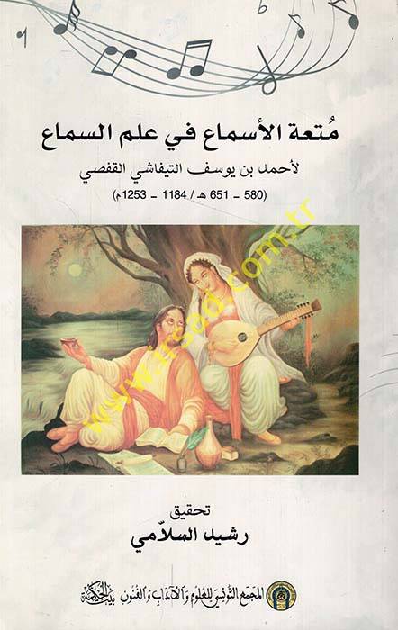 Mütatül-esma fi ilmis-sima - متعة الأسماع في علم السماع - 1