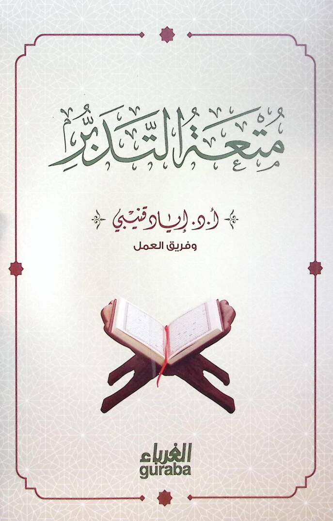Mütatüt-tetebbür - متعة التدبر - 1