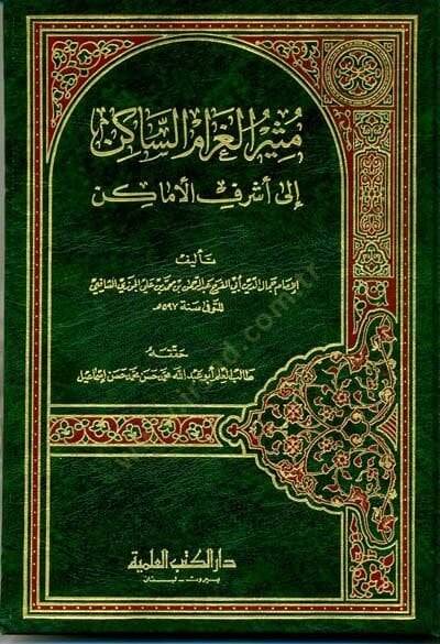 Müsirül-Garamis-Sakin ila Eşrefil-Emakin - مثير الغرام الساكن إلى أشرف الأماكن - 1