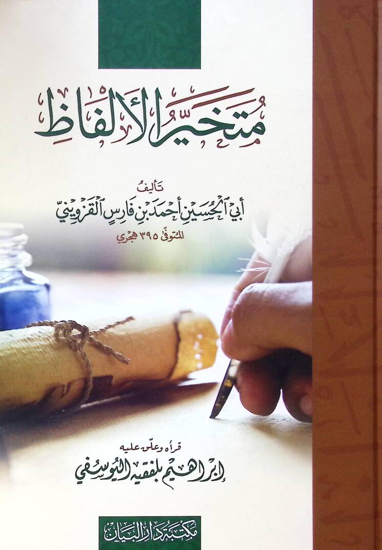 Mutehayyir elalfaz - متخير الألفاظ - 1