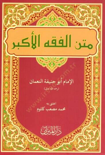 Metnu l Fıkhi l Ekber - متن الفقه الأكبر