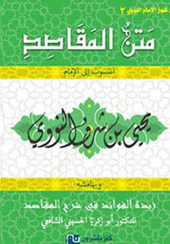 Metn el-MakAsid ve Bi-HAmishih Zübdetül-FevAid fi Şerh el-MakAsid - متن المقاصد وبهامشه زبدة الفوائد في شرح المقاصد