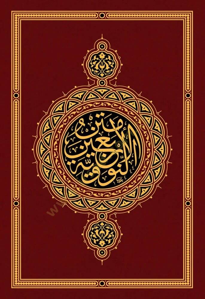 Metnül-erbain en-neveviyye - mücelled fahir - متن الأربعين النووية - مجلد فاخر - 1
