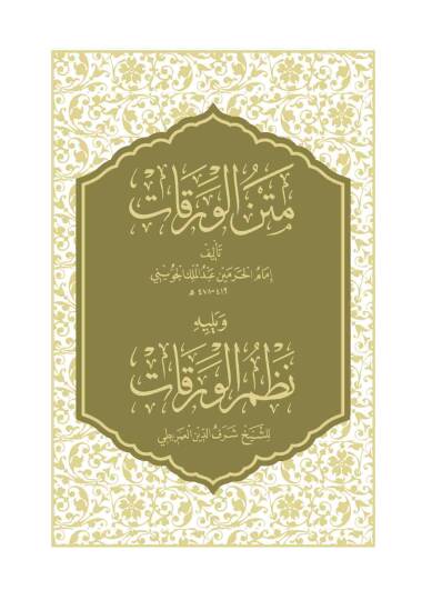 Metnul-Verakat - متن الورقات