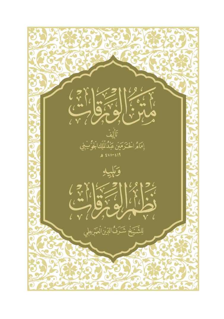 Metnul-Verakat - متن الورقات - 1