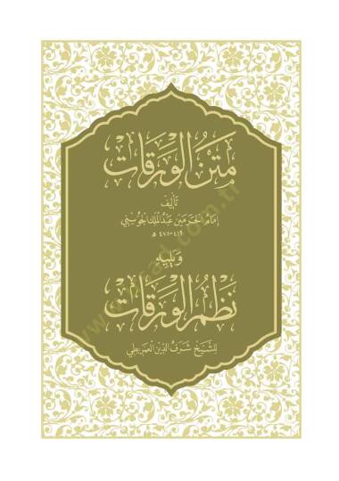 Metnul-Verakat - متن الورقات