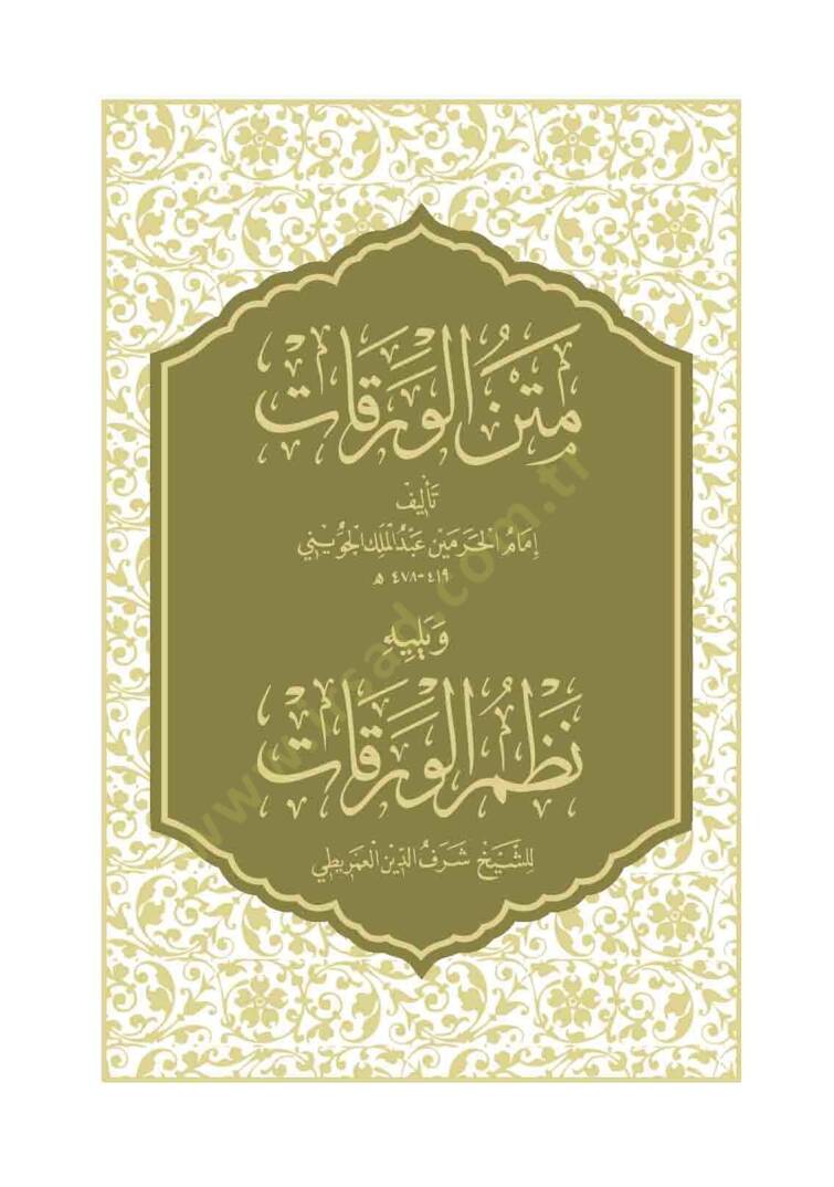 Metnul-Verakat - متن الورقات - 1