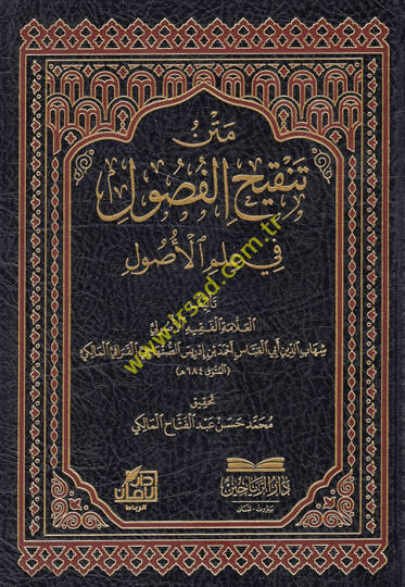 Metnu Tenkihil-Fusul fi İlmil-Usul  - متن تنقيح الفصول في علم الأصول