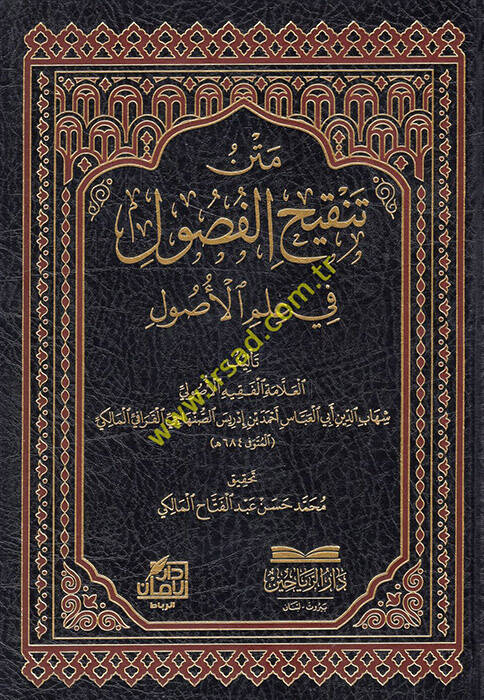Metnu Tenkihil-Fusul fi İlmil-Usul - متن تنقيح الفصول في علم الأصول - 1