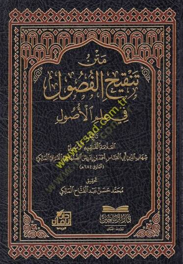 Metnu Tenkihil-Fusul fi İlmil-Usul  - متن تنقيح الفصول في علم الأصول