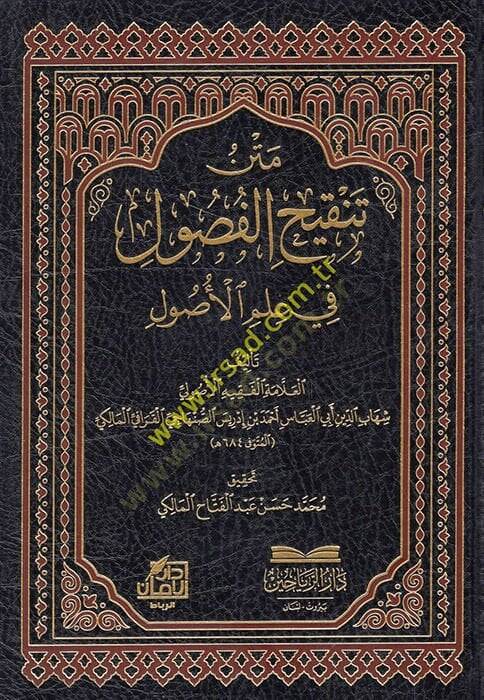 Metnu Tenkihil-Fusul fi İlmil-Usul  - متن تنقيح الفصول في علم الأصول - 1